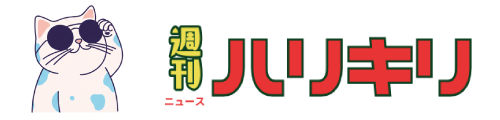 話題のトレンド情報局｜芸能ニュース・副業・日常のつぶやき